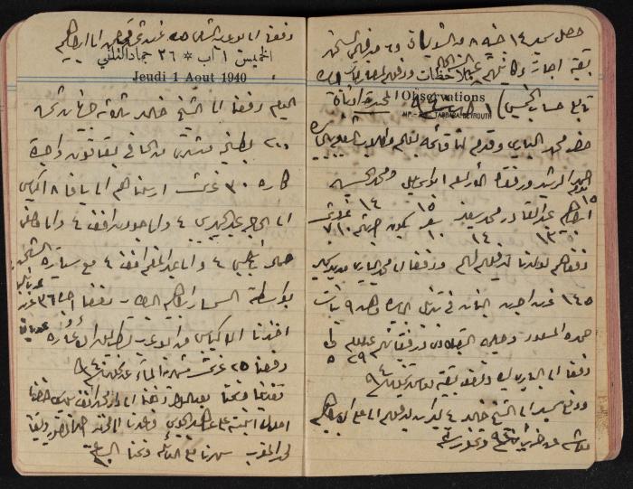 مذكرات عبد الرحمن الحاج إبراهيم، طولكرم، 1940