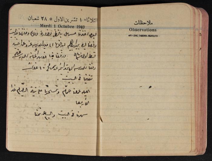 مذكرات عبد الرحمن الحاج إبراهيم، طولكرم، 1940