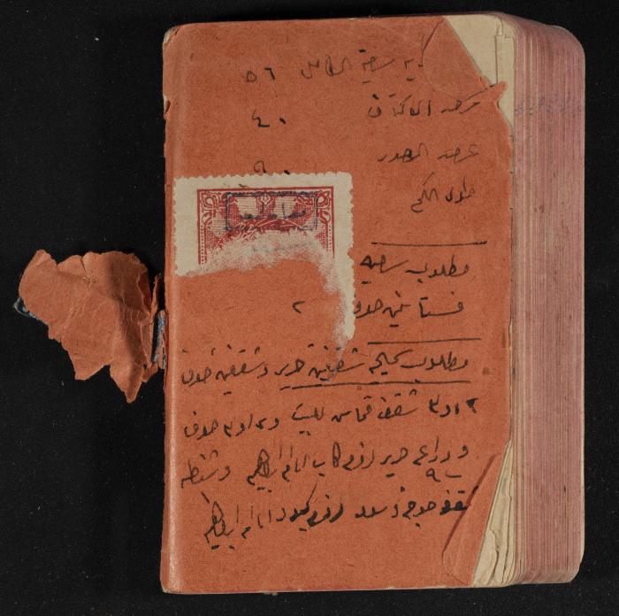 مذكرات عبد الرحمن الحاج إبراهيم، طولكرم، 1940