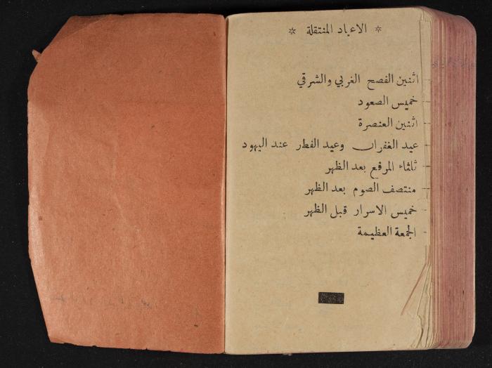 مذكرات عبد الرحمن الحاج إبراهيم، طولكرم، 1940