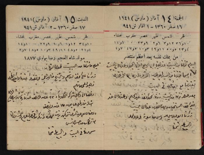 Abdel-Rahman al-Haj Ibrahim Diaries, Tulkarm, 1941
