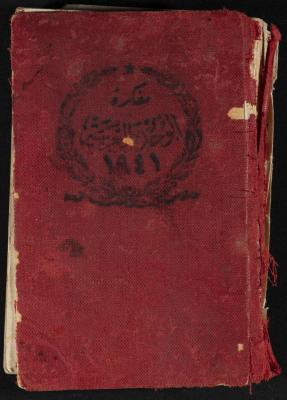 Abdel-Rahman al-Haj Ibrahim Diaries, Tulkarm, 1941