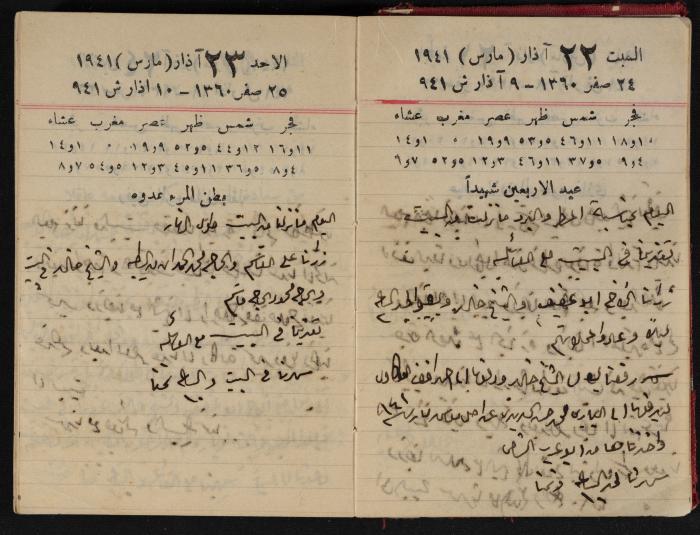 Abdel-Rahman al-Haj Ibrahim Diaries, Tulkarm, 1941