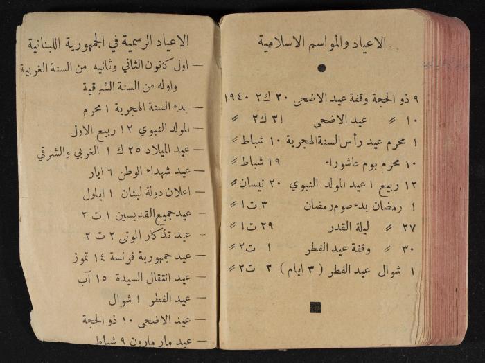 مذكرات عبد الرحمن الحاج إبراهيم، طولكرم، 1940