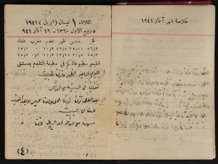 Abdel-Rahman al-Haj Ibrahim Diaries, Tulkarm, 1941