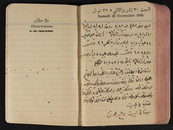مذكرات عبد الرحمن الحاج إبراهيم، طولكرم، 1940