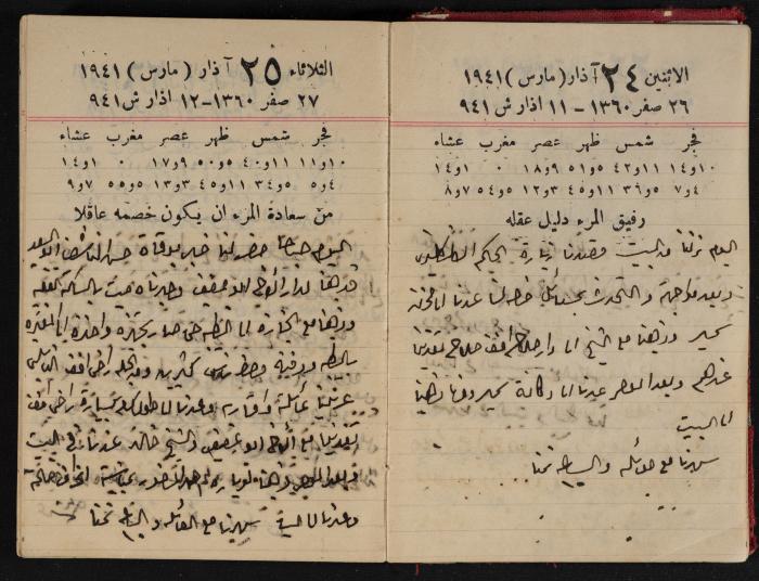 Abdel-Rahman al-Haj Ibrahim Diaries, Tulkarm, 1941