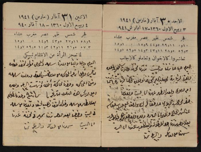 Abdel-Rahman al-Haj Ibrahim Diaries, Tulkarm, 1941