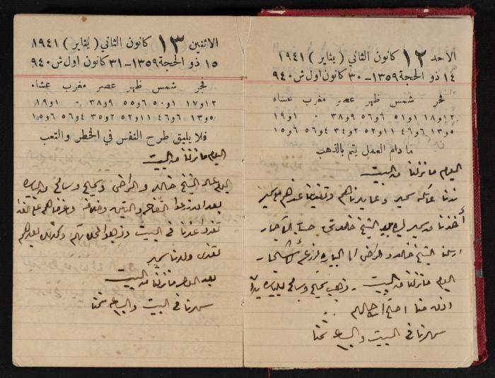Abdel-Rahman al-Haj Ibrahim Diaries, Tulkarm, 1941