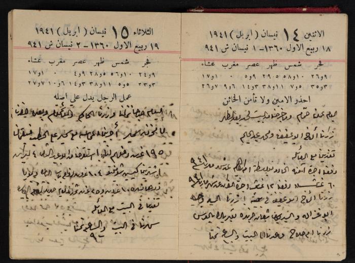 Abdel-Rahman al-Haj Ibrahim Diaries, Tulkarm, 1941