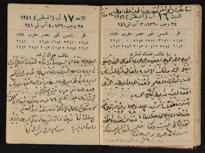 Abdel-Rahman al-Haj Ibrahim Diaries, Tulkarm, 1941
