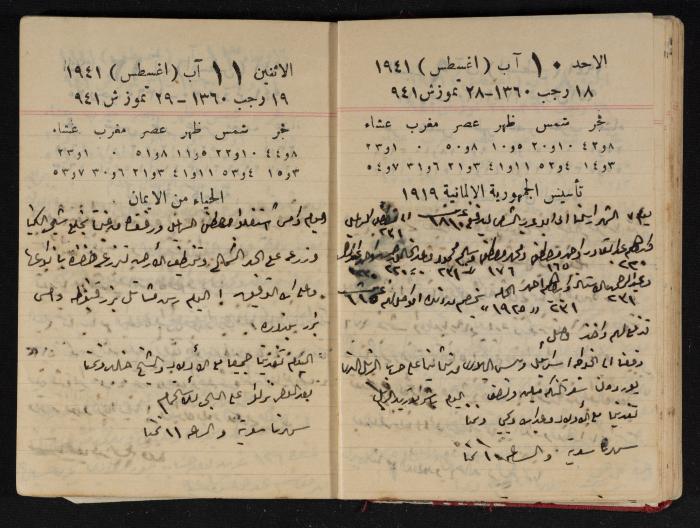 Abdel-Rahman al-Haj Ibrahim Diaries, Tulkarm, 1941