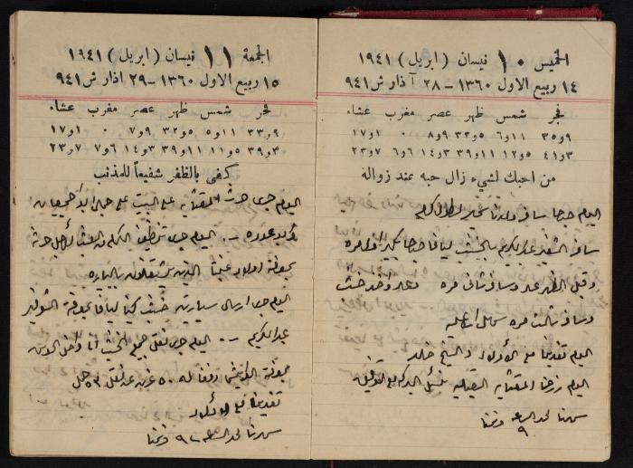 Abdel-Rahman al-Haj Ibrahim Diaries, Tulkarm, 1941