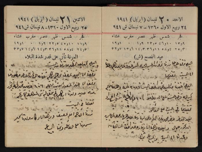 Abdel-Rahman al-Haj Ibrahim Diaries, Tulkarm, 1941