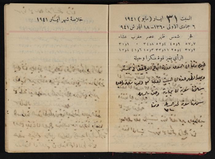 Abdel-Rahman al-Haj Ibrahim Diaries, Tulkarm, 1941