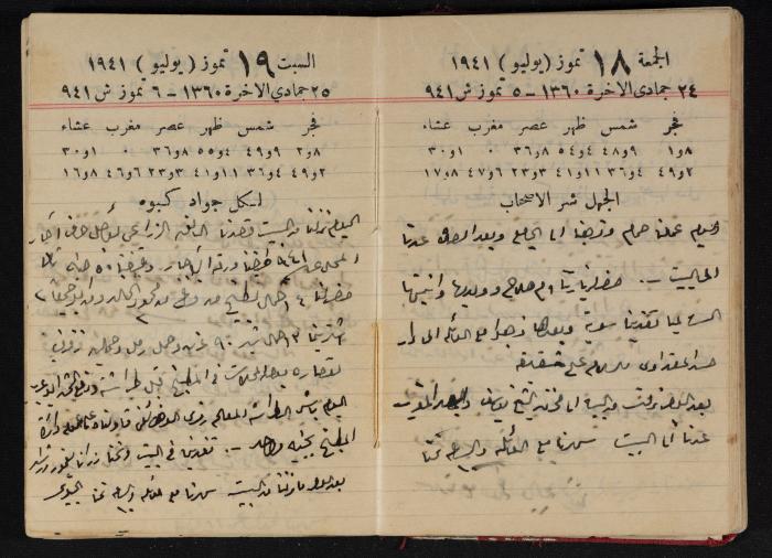 Abdel-Rahman al-Haj Ibrahim Diaries, Tulkarm, 1941