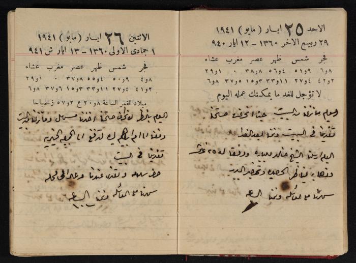 Abdel-Rahman al-Haj Ibrahim Diaries, Tulkarm, 1941