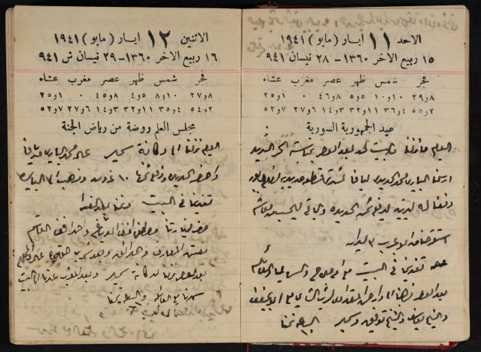 Abdel-Rahman al-Haj Ibrahim Diaries, Tulkarm, 1941