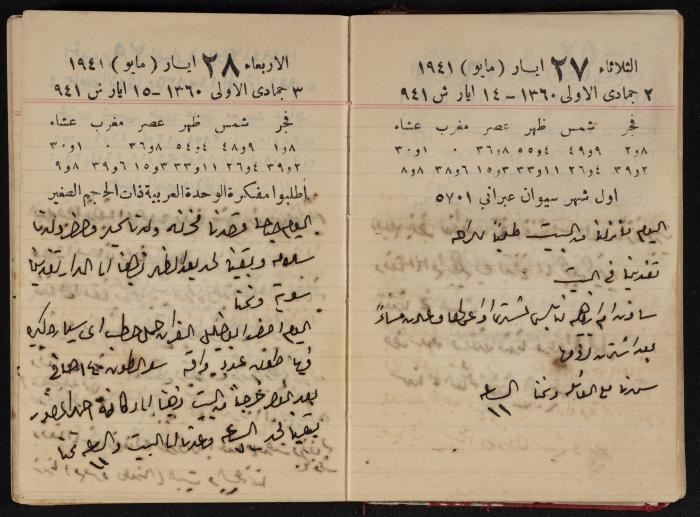 Abdel-Rahman al-Haj Ibrahim Diaries, Tulkarm, 1941
