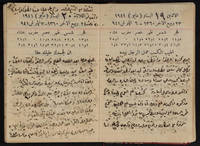 Abdel-Rahman al-Haj Ibrahim Diaries, Tulkarm, 1941