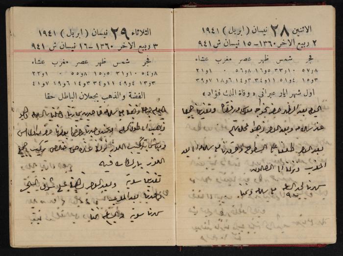 Abdel-Rahman al-Haj Ibrahim Diaries, Tulkarm, 1941