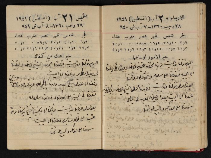 Abdel-Rahman al-Haj Ibrahim Diaries, Tulkarm, 1941