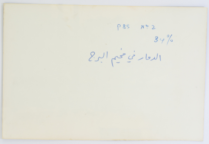A View of Destruction, Burj al-Barajneh Camp, 1985- 1986
