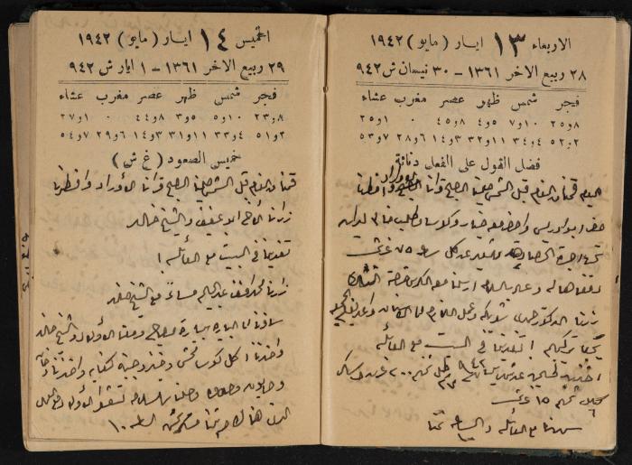 Abdel-Rahman al-Haj Ibrahim Diaries, Tulkarm, 1942