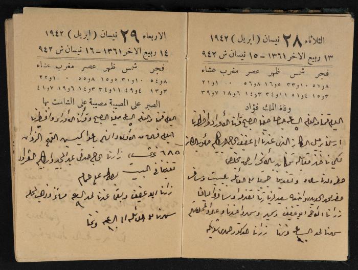 Abdel-Rahman al-Haj Ibrahim Diaries, Tulkarm, 1942