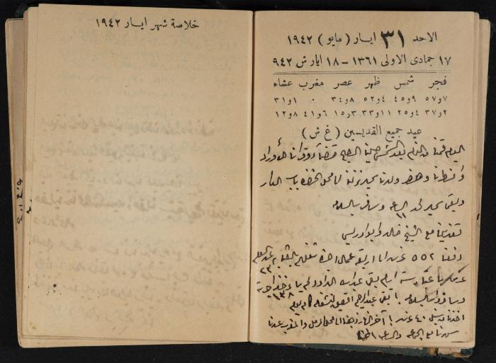 Abdel-Rahman al-Haj Ibrahim Diaries, Tulkarm, 1942