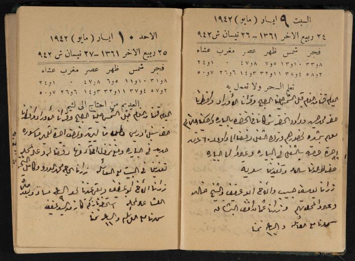 Abdel-Rahman al-Haj Ibrahim Diaries, Tulkarm, 1942