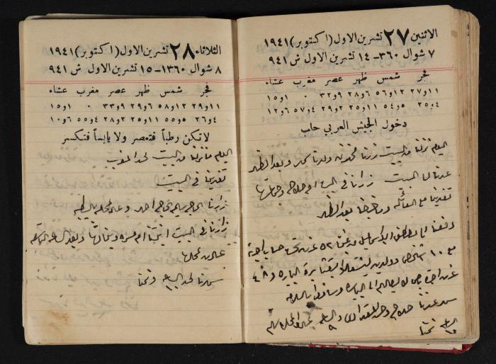 Abdel-Rahman al-Haj Ibrahim Diaries, Tulkarm, 1941