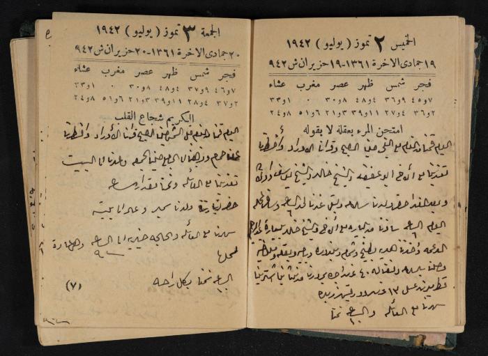 Abdel-Rahman al-Haj Ibrahim Diaries, Tulkarm, 1942