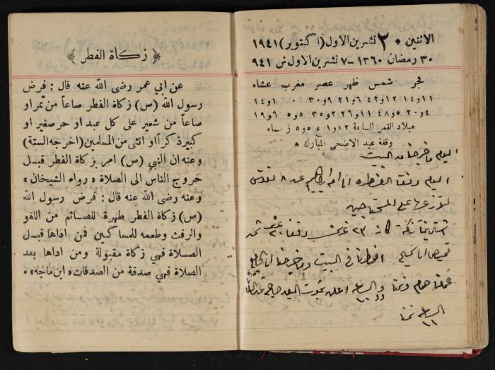 Abdel-Rahman al-Haj Ibrahim Diaries, Tulkarm, 1941