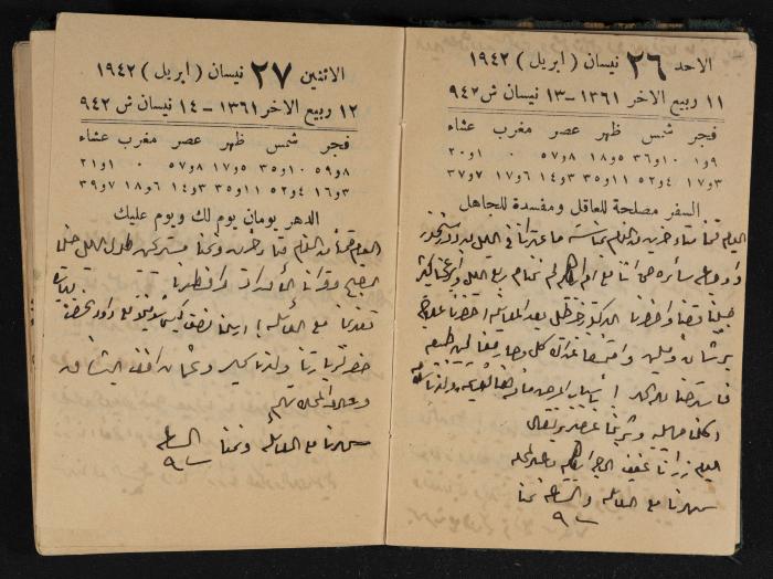 Abdel-Rahman al-Haj Ibrahim Diaries, Tulkarm, 1942