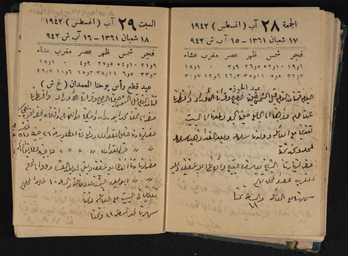 Abdel-Rahman al-Haj Ibrahim Diaries, Tulkarm, 1942