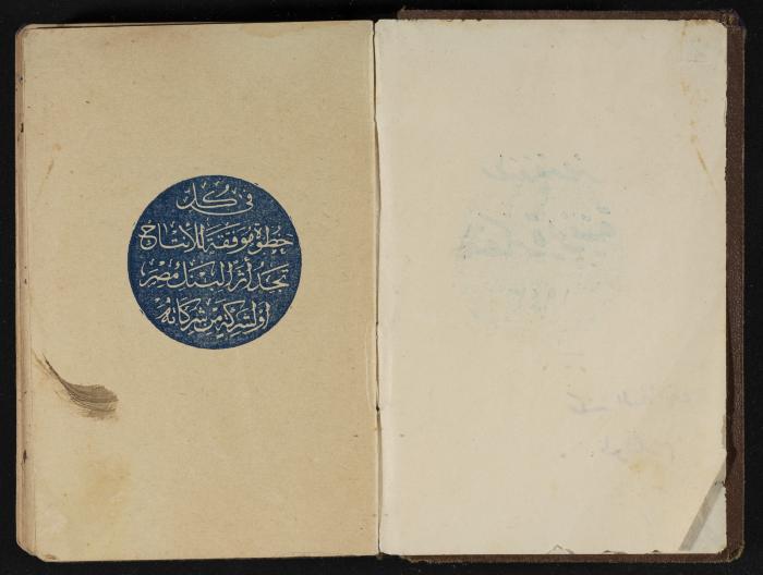 Abdel-Rahman al-Haj Ibrahim Diaries, Tulkarm, 1943