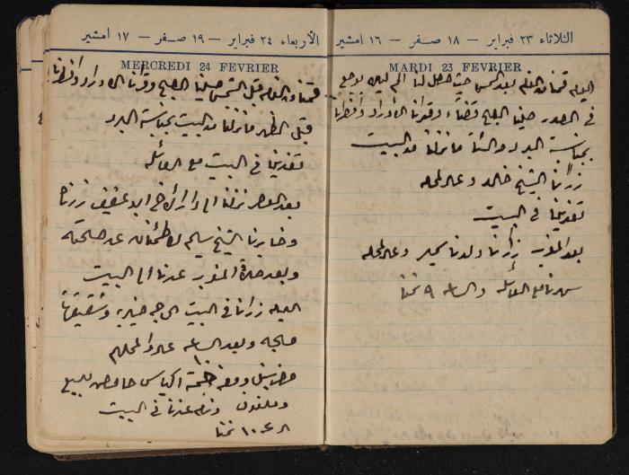 Abdel-Rahman al-Haj Ibrahim Diaries, Tulkarm, 1943