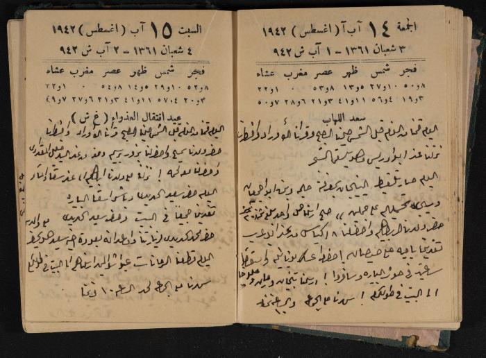 Abdel-Rahman al-Haj Ibrahim Diaries, Tulkarm, 1942