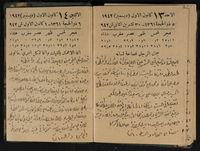 Abdel-Rahman al-Haj Ibrahim Diaries, Tulkarm, 1942