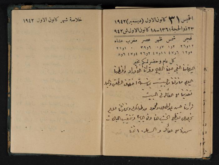 Abdel-Rahman al-Haj Ibrahim Diaries, Tulkarm, 1942