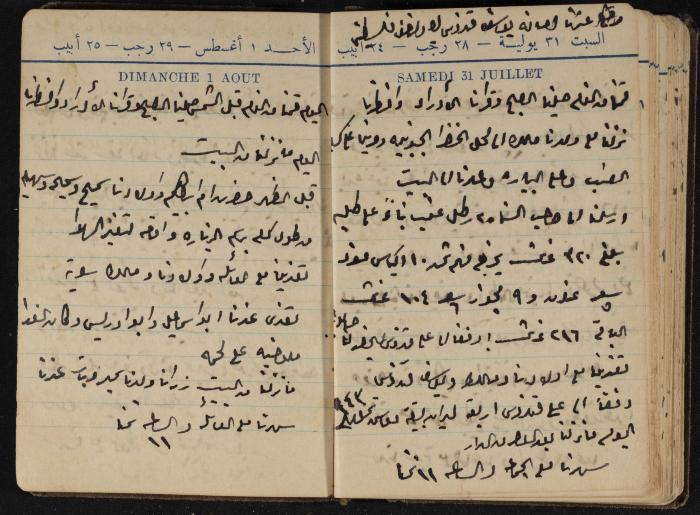 Abdel-Rahman al-Haj Ibrahim Diaries, Tulkarm, 1943