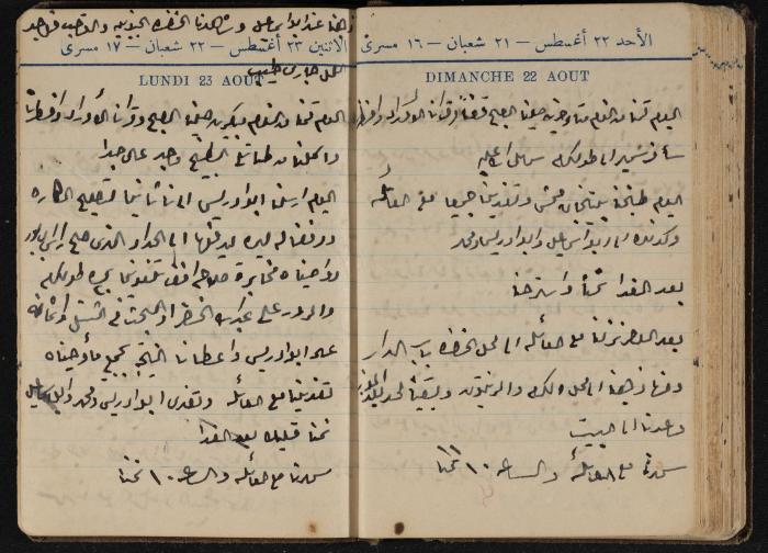 Abdel-Rahman al-Haj Ibrahim Diaries, Tulkarm, 1943