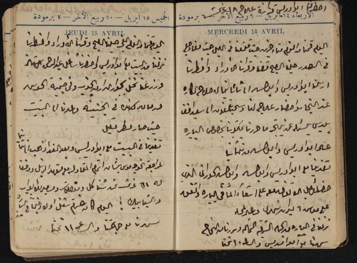 Abdel-Rahman al-Haj Ibrahim Diaries, Tulkarm, 1943