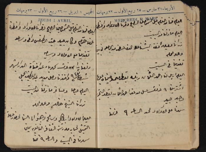 Abdel-Rahman al-Haj Ibrahim Diaries, Tulkarm, 1943