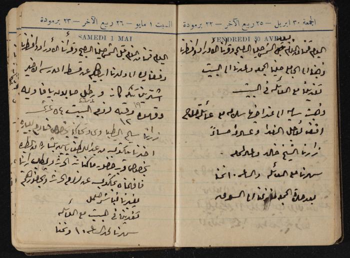 Abdel-Rahman al-Haj Ibrahim Diaries, Tulkarm, 1943