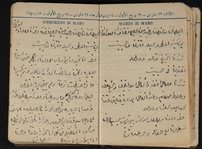 Abdel-Rahman al-Haj Ibrahim Diaries, Tulkarm, 1943