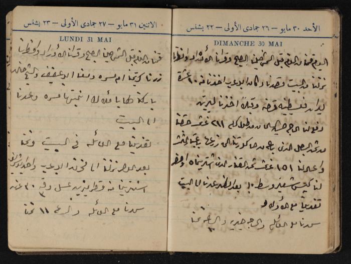 Abdel-Rahman al-Haj Ibrahim Diaries, Tulkarm, 1943