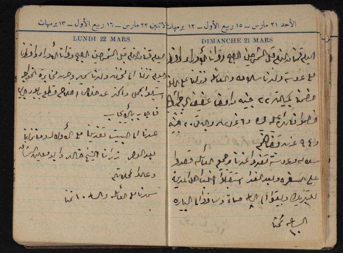 Abdel-Rahman al-Haj Ibrahim Diaries, Tulkarm, 1943