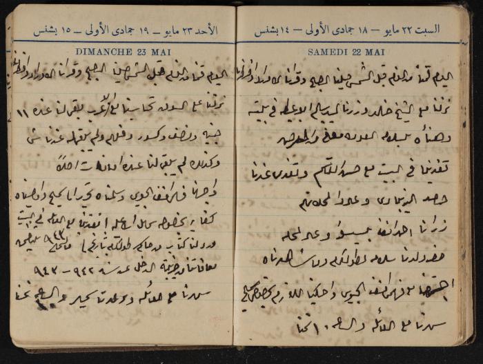 Abdel-Rahman al-Haj Ibrahim Diaries, Tulkarm, 1943